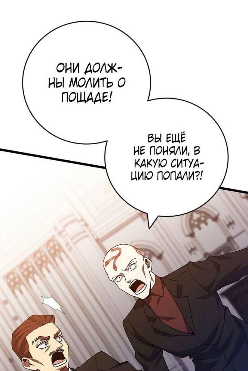 Манга Маг, пожирающий драконов - Глава 101 Страница 69