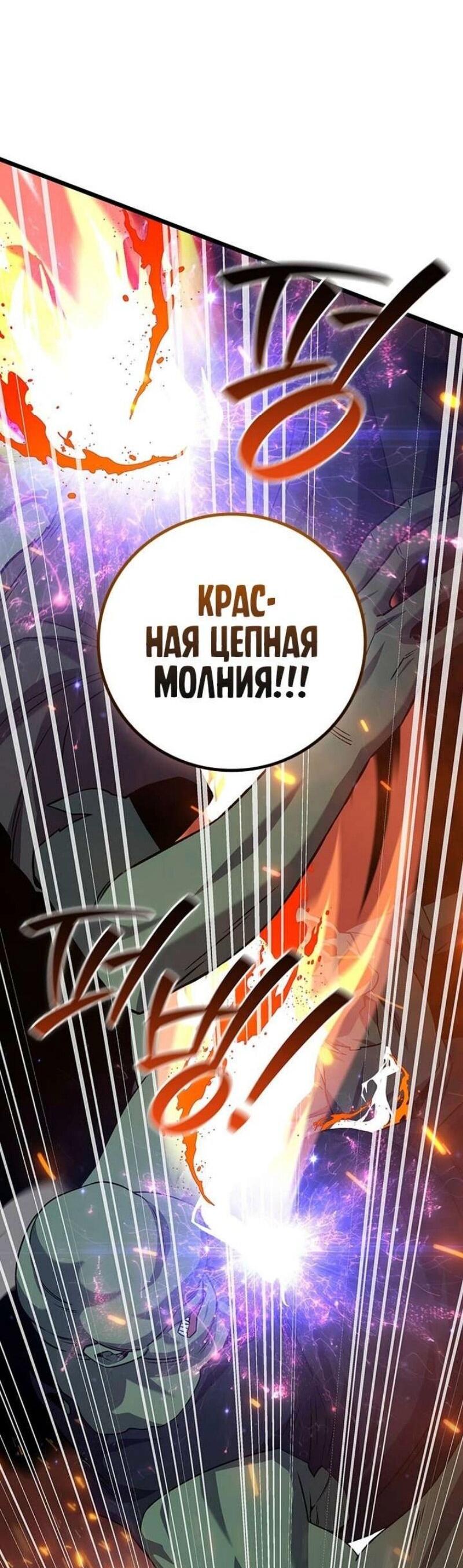 Манга Маг, пожирающий драконов - Глава 103 Страница 3