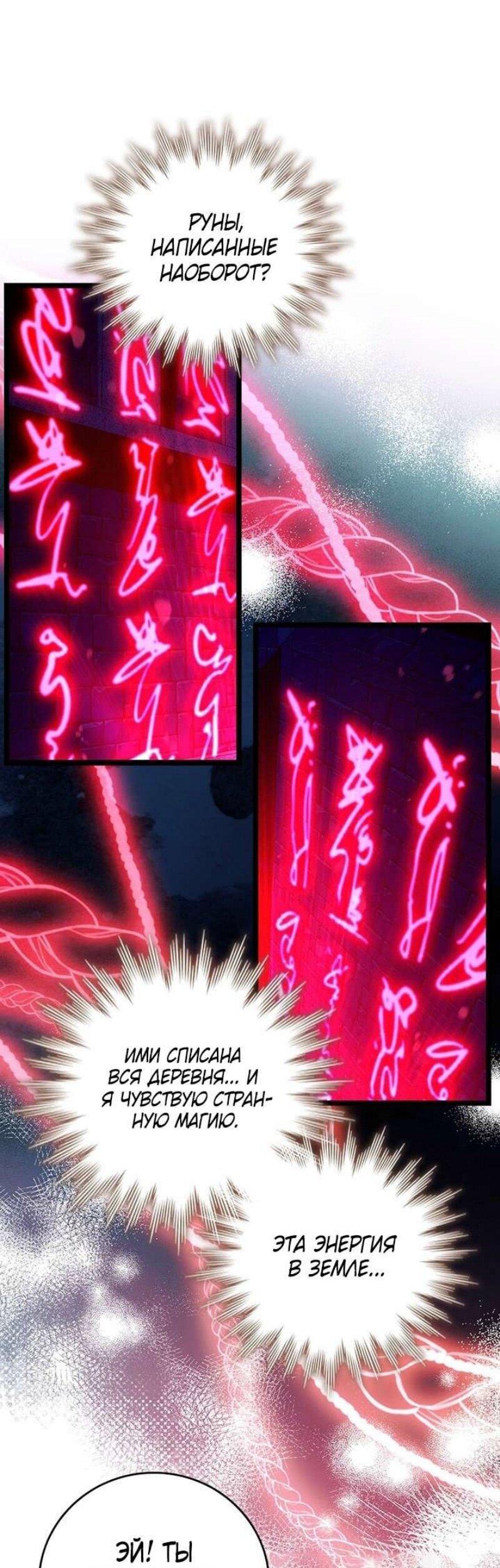 Манга Маг, пожирающий драконов - Глава 103 Страница 6