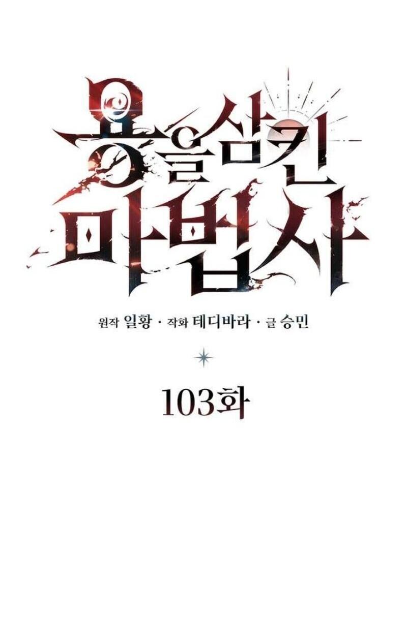 Манга Маг, пожирающий драконов - Глава 103 Страница 15