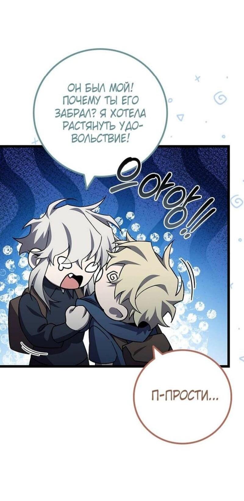 Манга Маг, пожирающий драконов - Глава 103 Страница 27