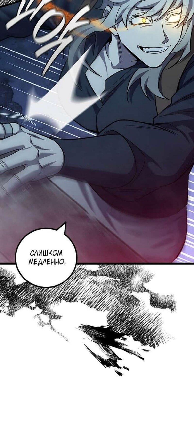 Манга Маг, пожирающий драконов - Глава 103 Страница 24