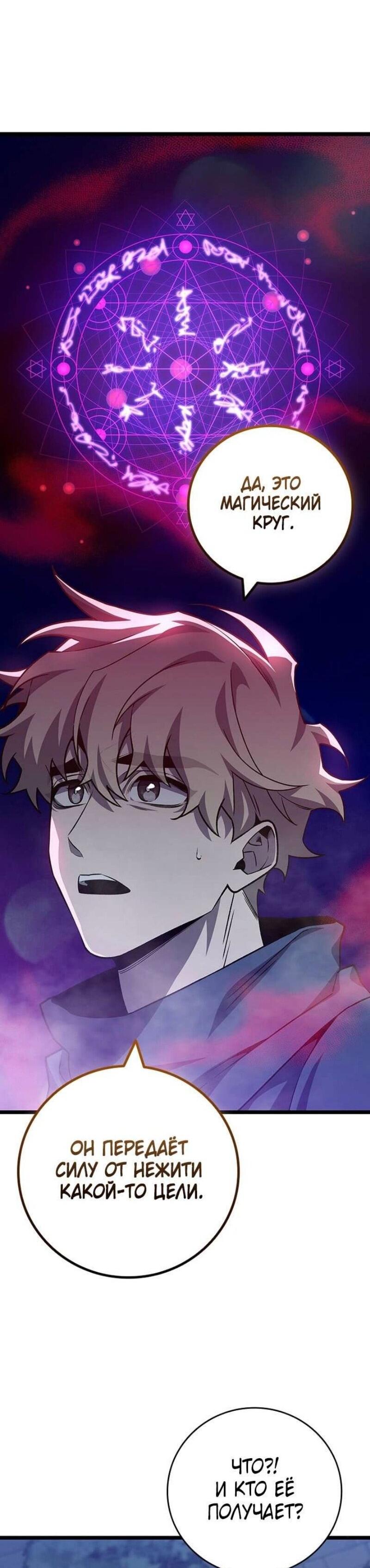 Манга Маг, пожирающий драконов - Глава 103 Страница 8