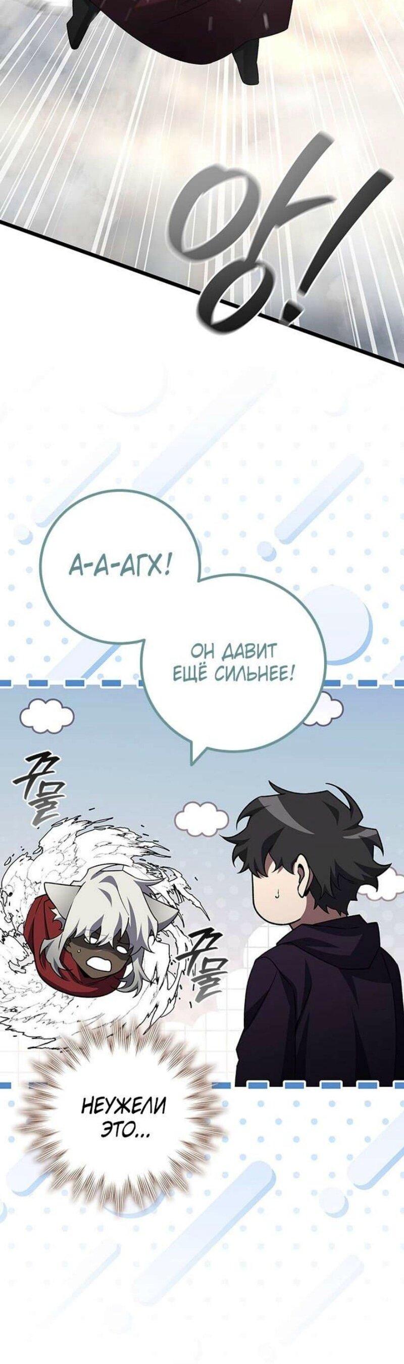 Манга Маг, пожирающий драконов - Глава 103 Страница 58