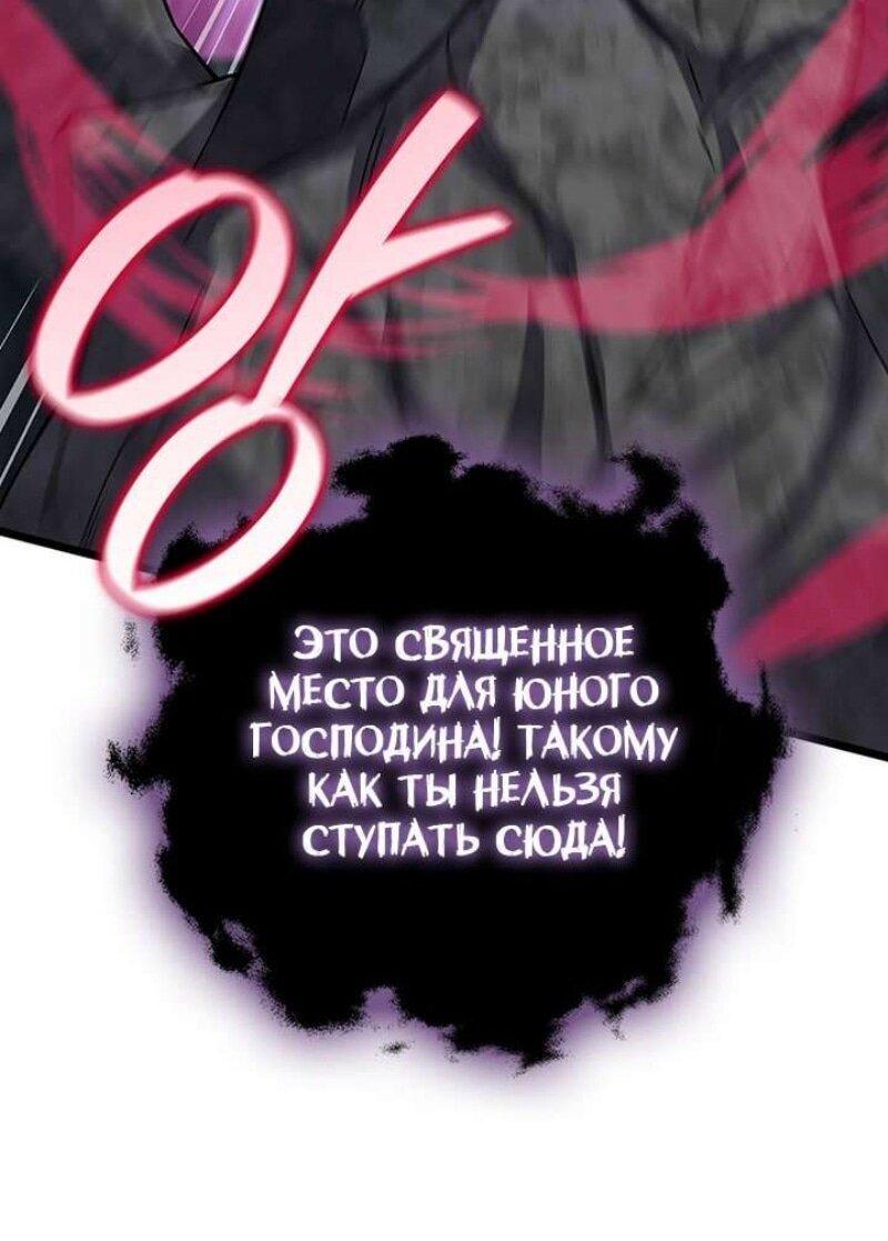 Манга Маг, пожирающий драконов - Глава 103 Страница 47