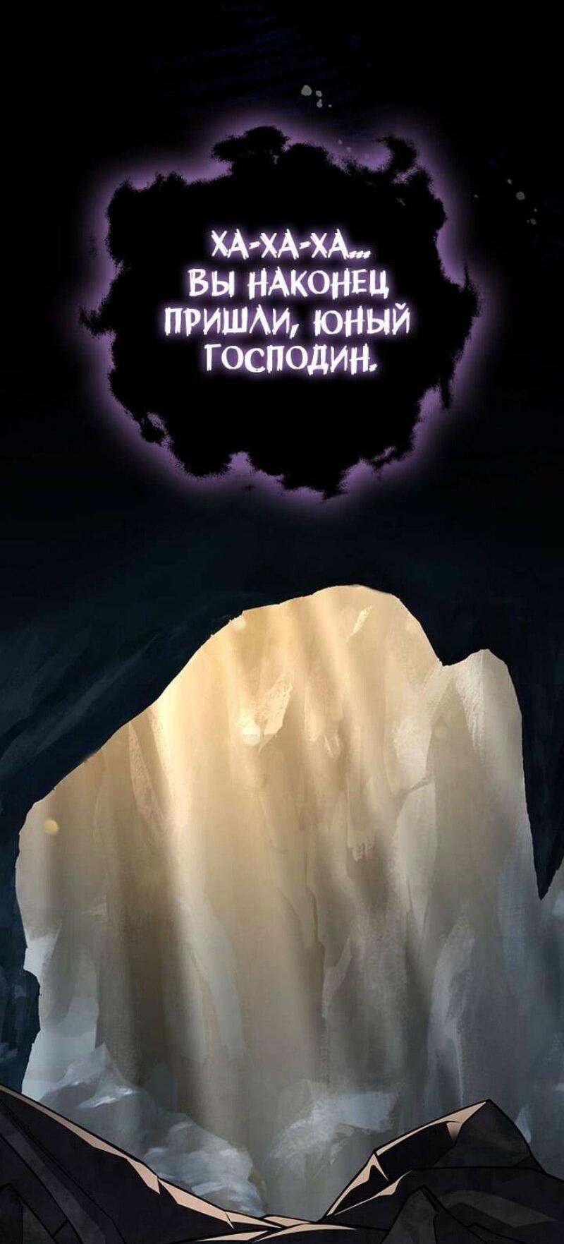 Манга Маг, пожирающий драконов - Глава 103 Страница 44