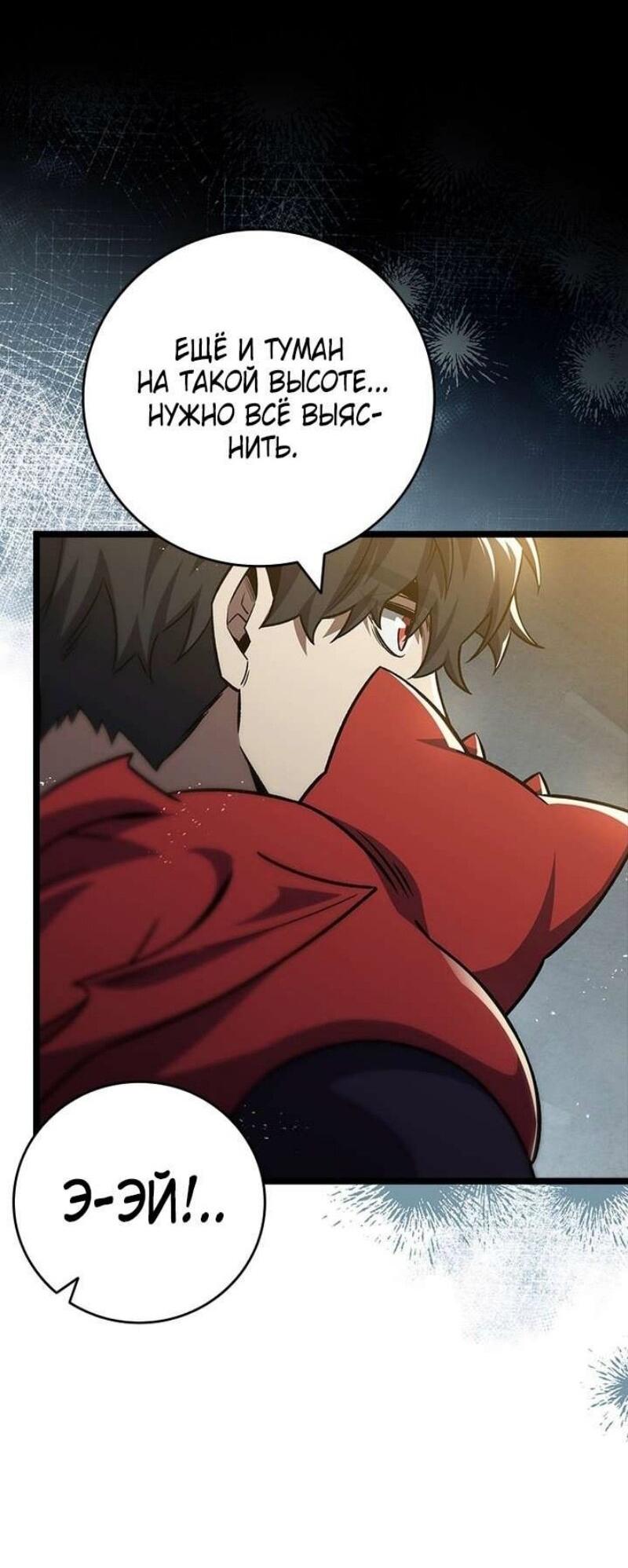 Манга Маг, пожирающий драконов - Глава 103 Страница 54