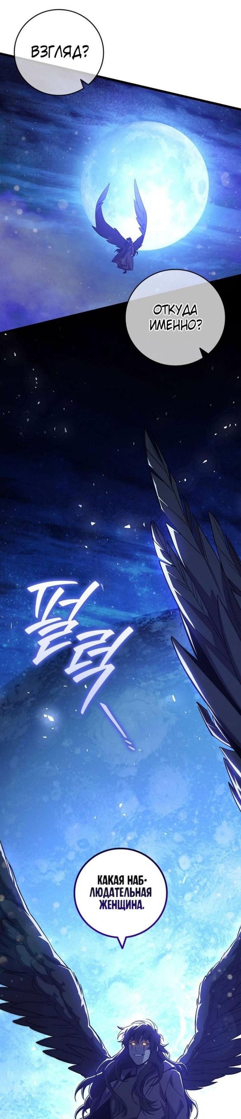 Манга Маг, пожирающий драконов - Глава 103 Страница 32