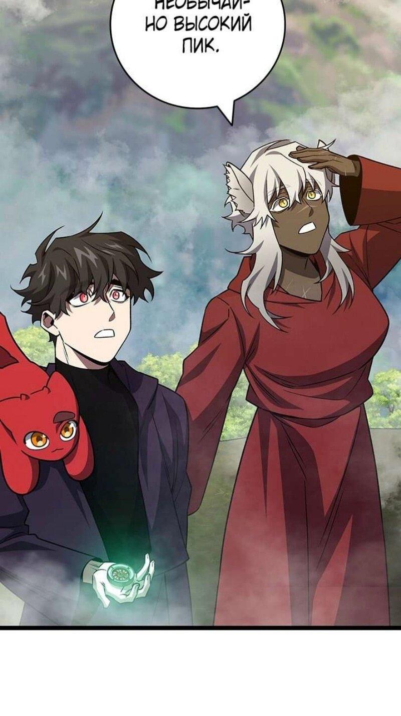 Манга Маг, пожирающий драконов - Глава 103 Страница 52