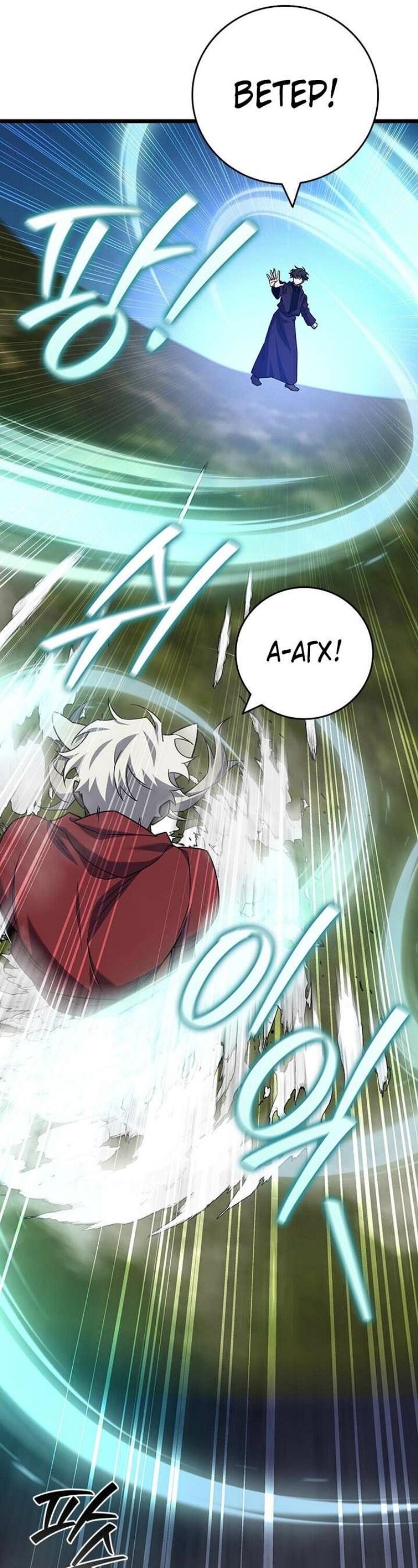 Манга Маг, пожирающий драконов - Глава 103 Страница 59