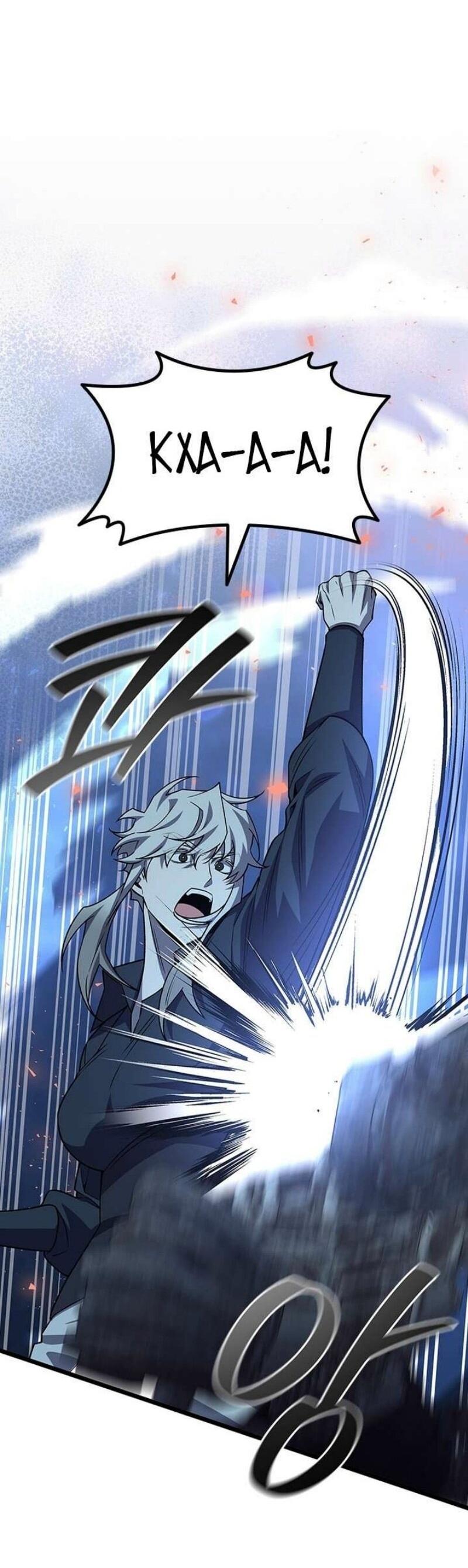 Манга Маг, пожирающий драконов - Глава 103 Страница 16