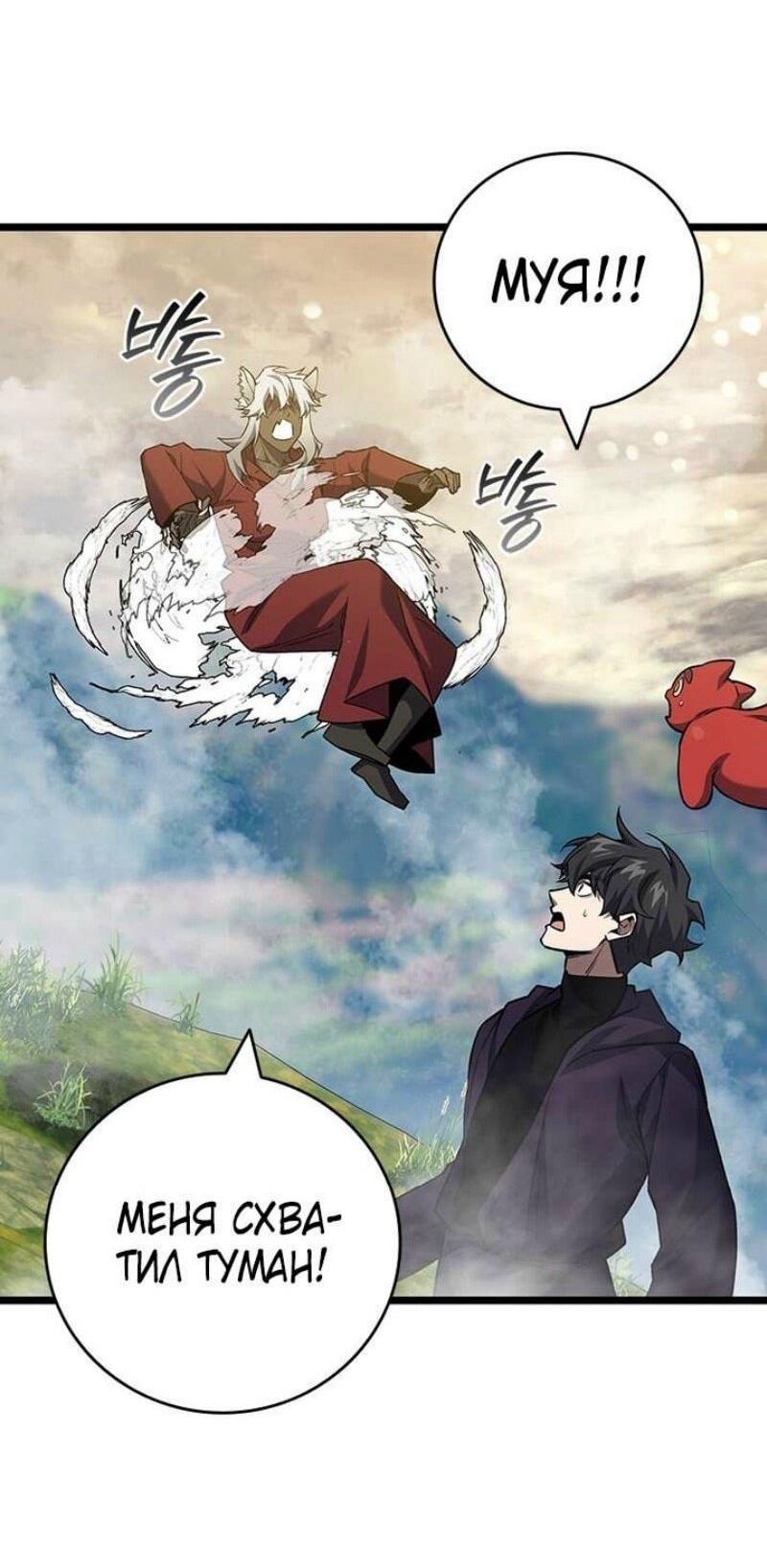 Манга Маг, пожирающий драконов - Глава 103 Страница 55