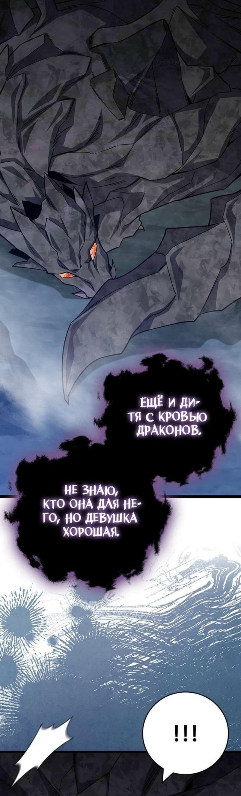 Манга Маг, пожирающий драконов - Глава 103 Страница 45