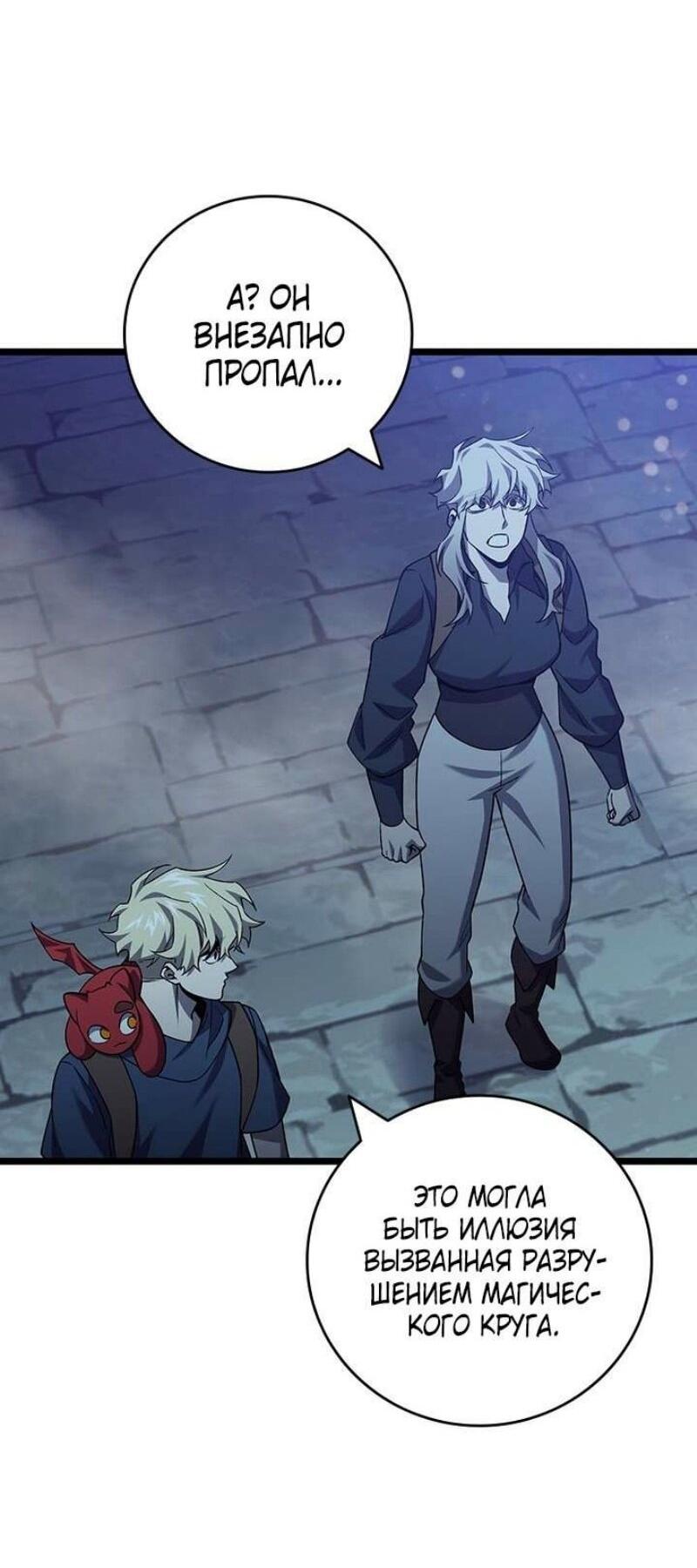 Манга Маг, пожирающий драконов - Глава 103 Страница 35
