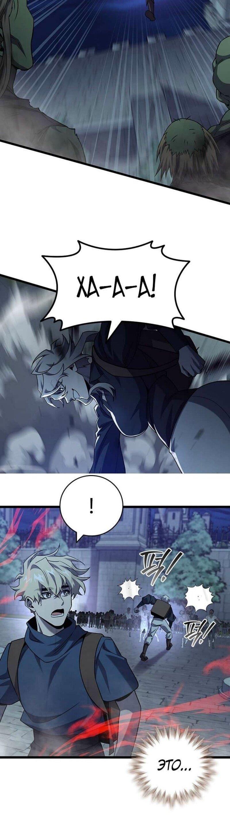 Манга Маг, пожирающий драконов - Глава 103 Страница 5