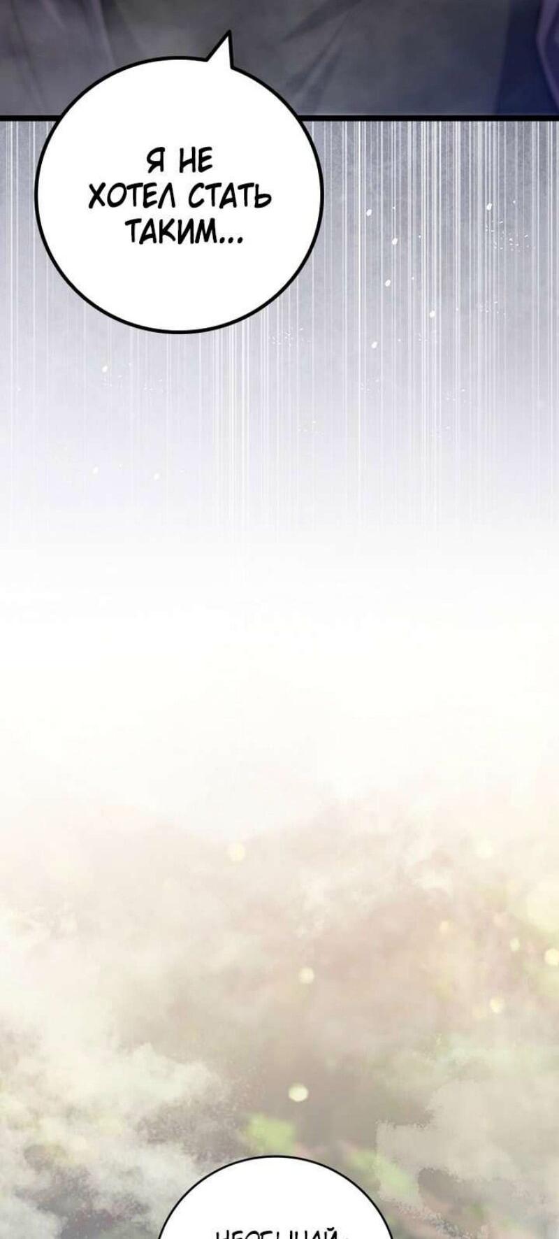 Манга Маг, пожирающий драконов - Глава 103 Страница 51