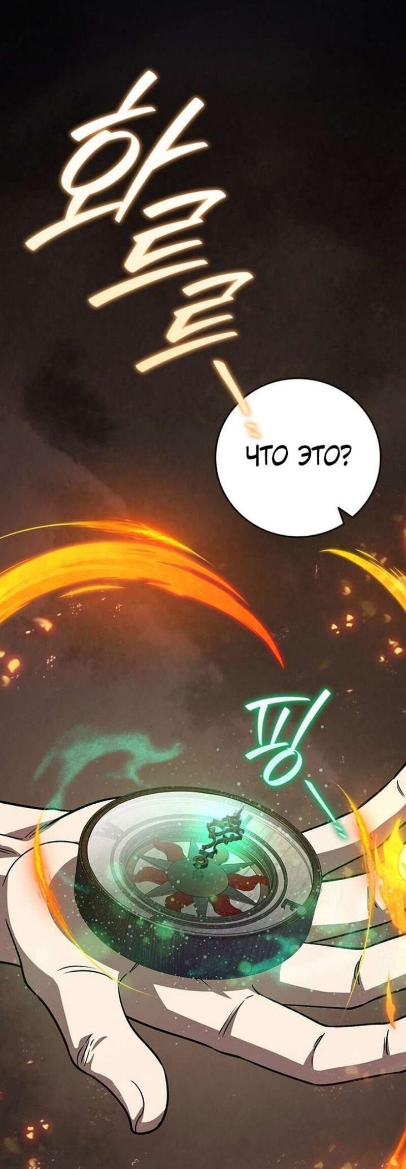 Манга Маг, пожирающий драконов - Глава 103 Страница 41
