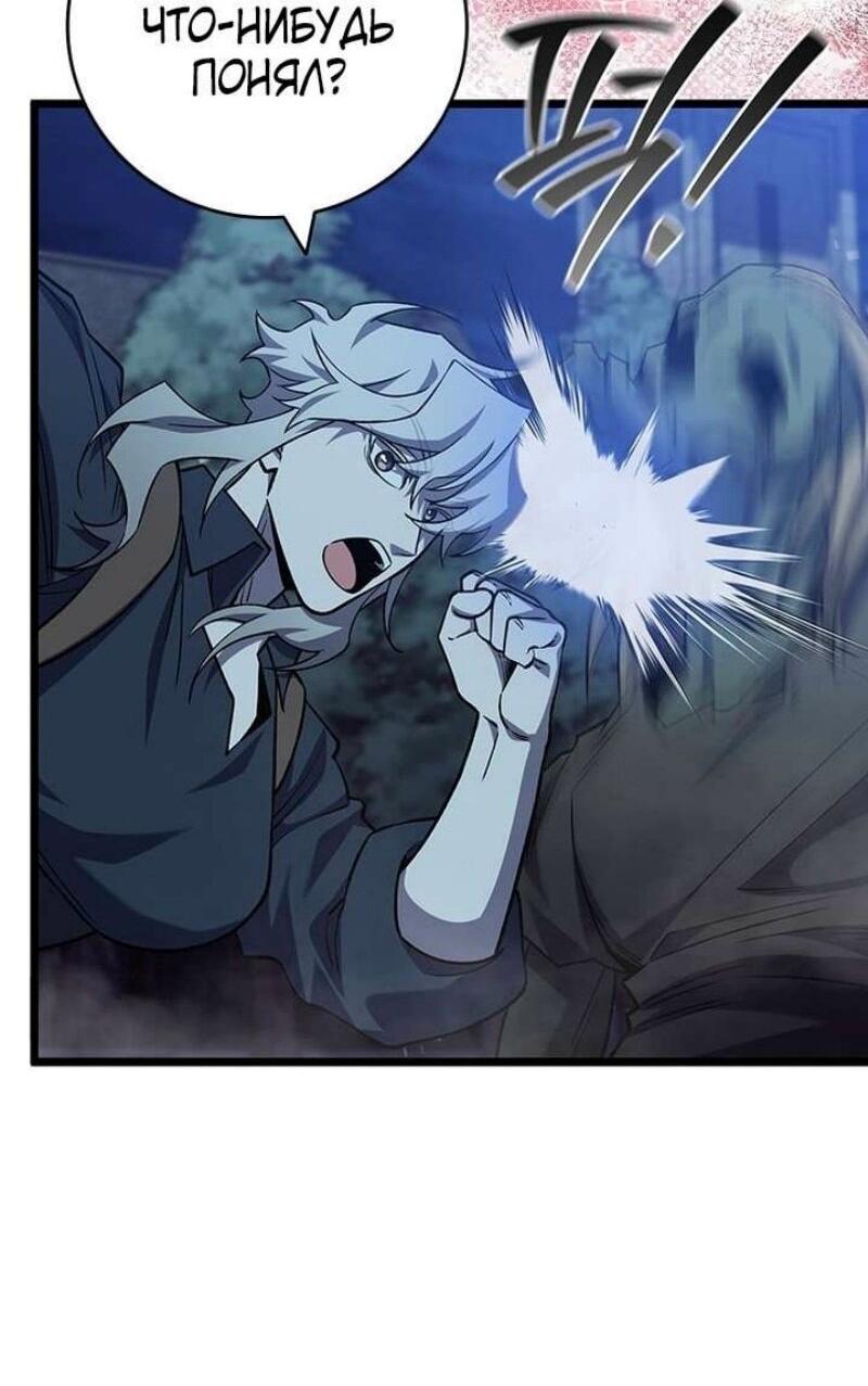 Манга Маг, пожирающий драконов - Глава 103 Страница 7