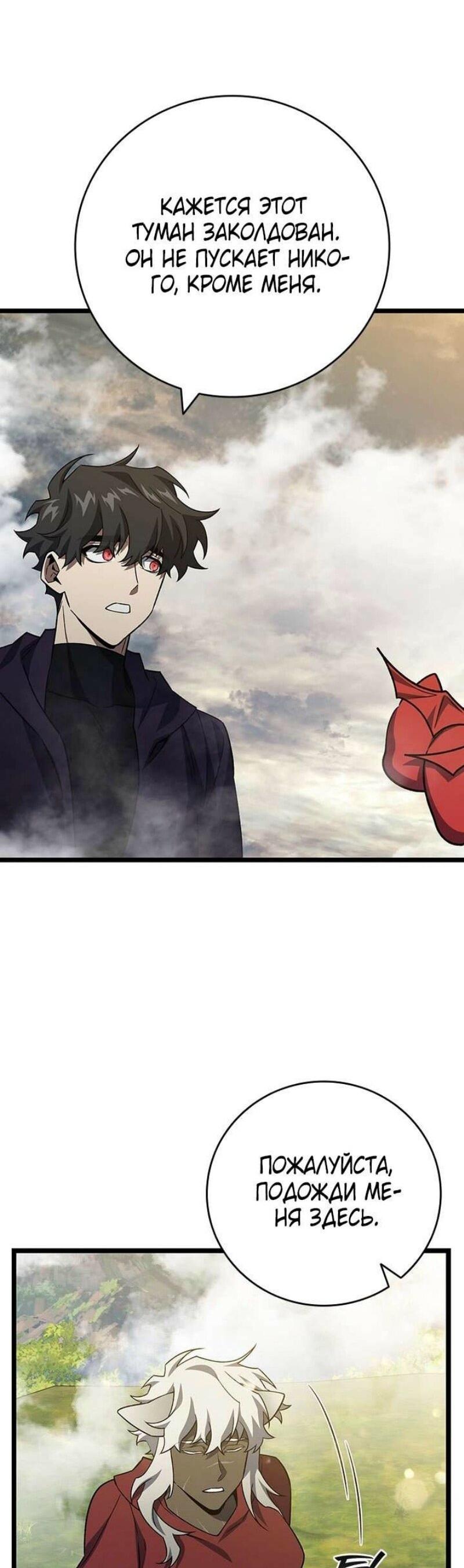 Манга Маг, пожирающий драконов - Глава 103 Страница 61