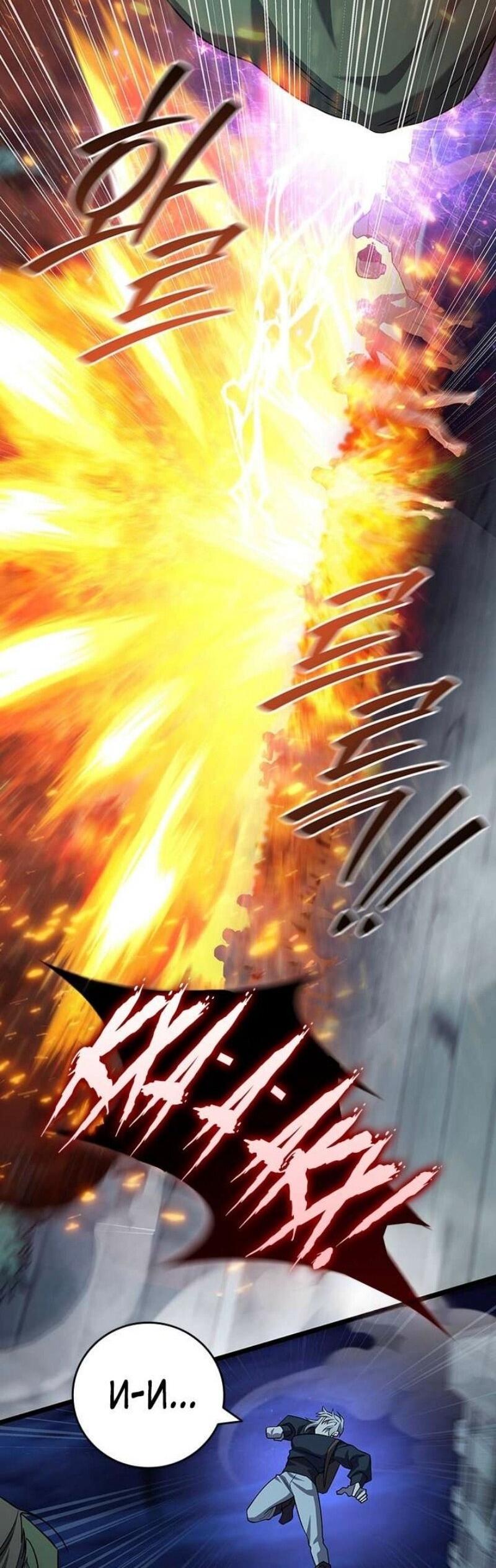 Манга Маг, пожирающий драконов - Глава 103 Страница 4