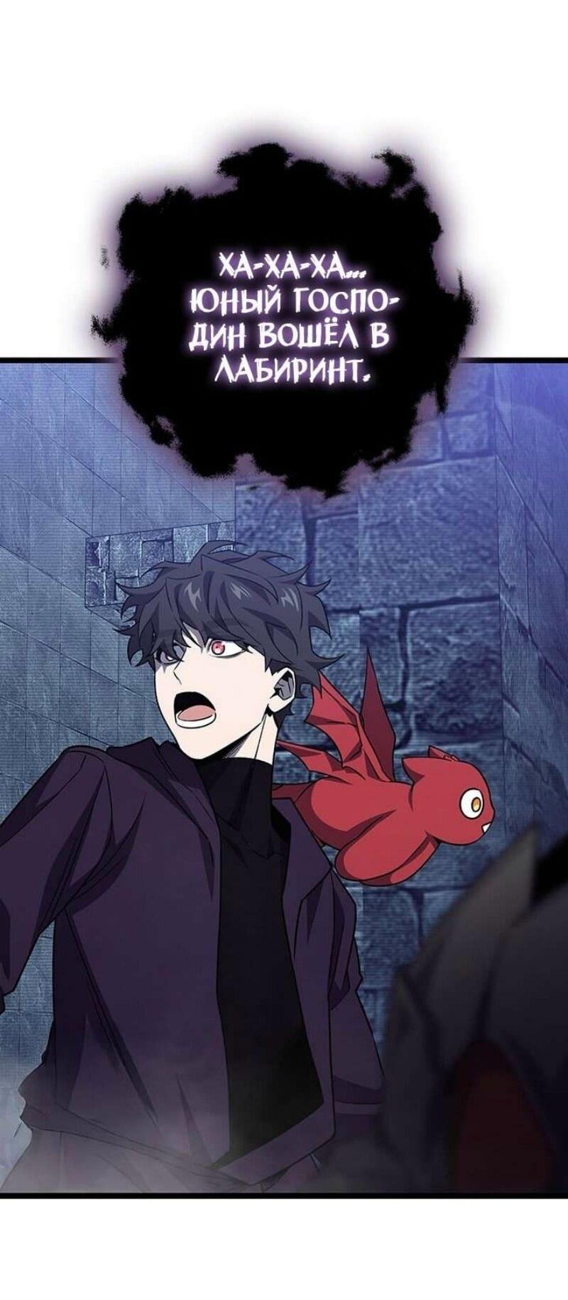 Манга Маг, пожирающий драконов - Глава 103 Страница 69