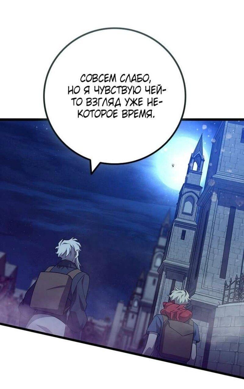 Манга Маг, пожирающий драконов - Глава 103 Страница 31