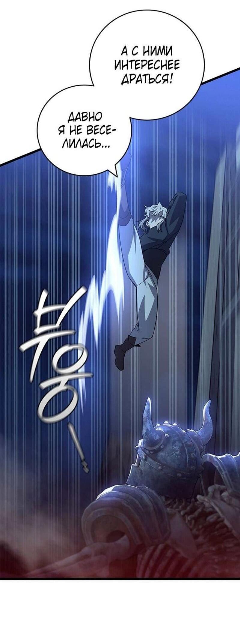 Манга Маг, пожирающий драконов - Глава 103 Страница 21