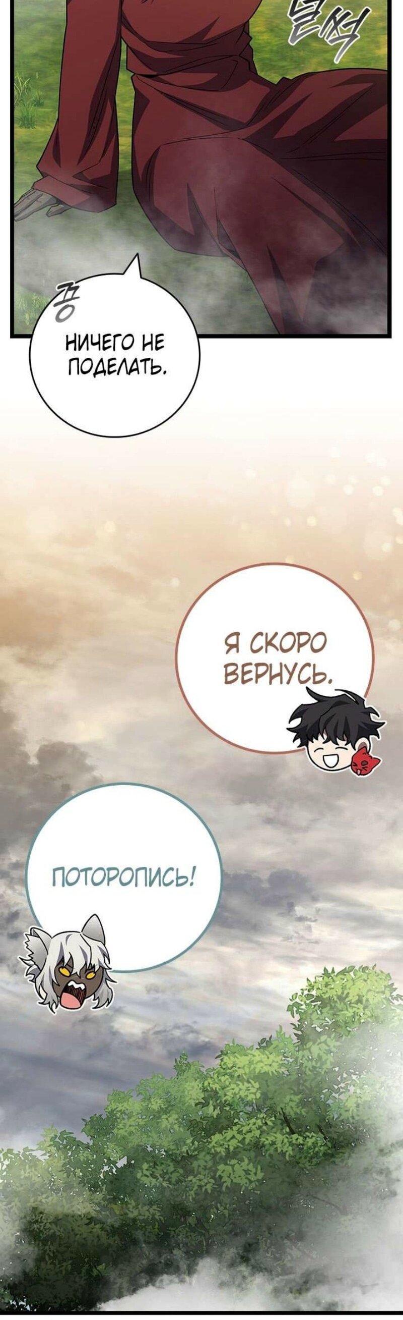 Манга Маг, пожирающий драконов - Глава 103 Страница 62