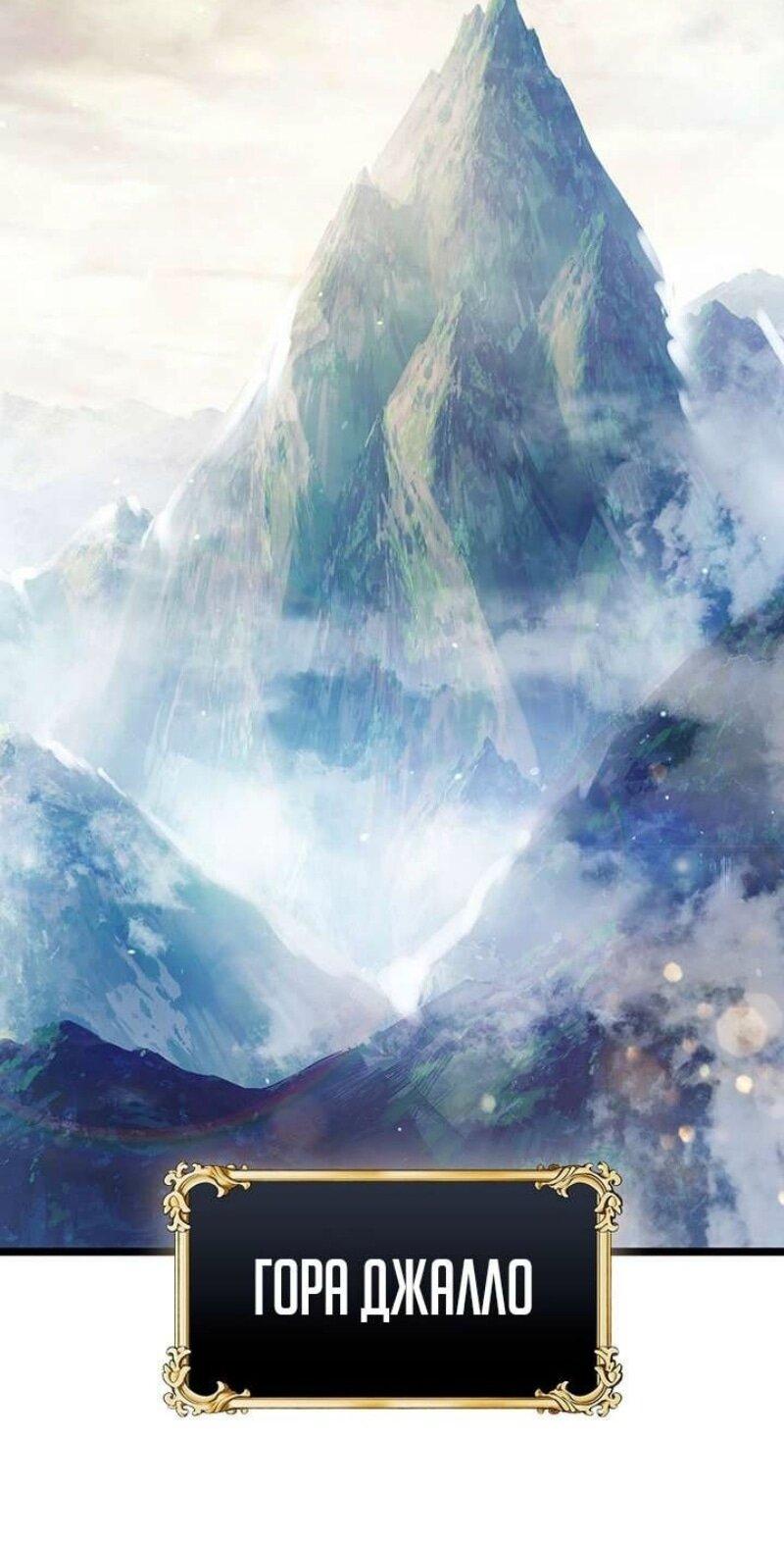 Манга Маг, пожирающий драконов - Глава 103 Страница 37