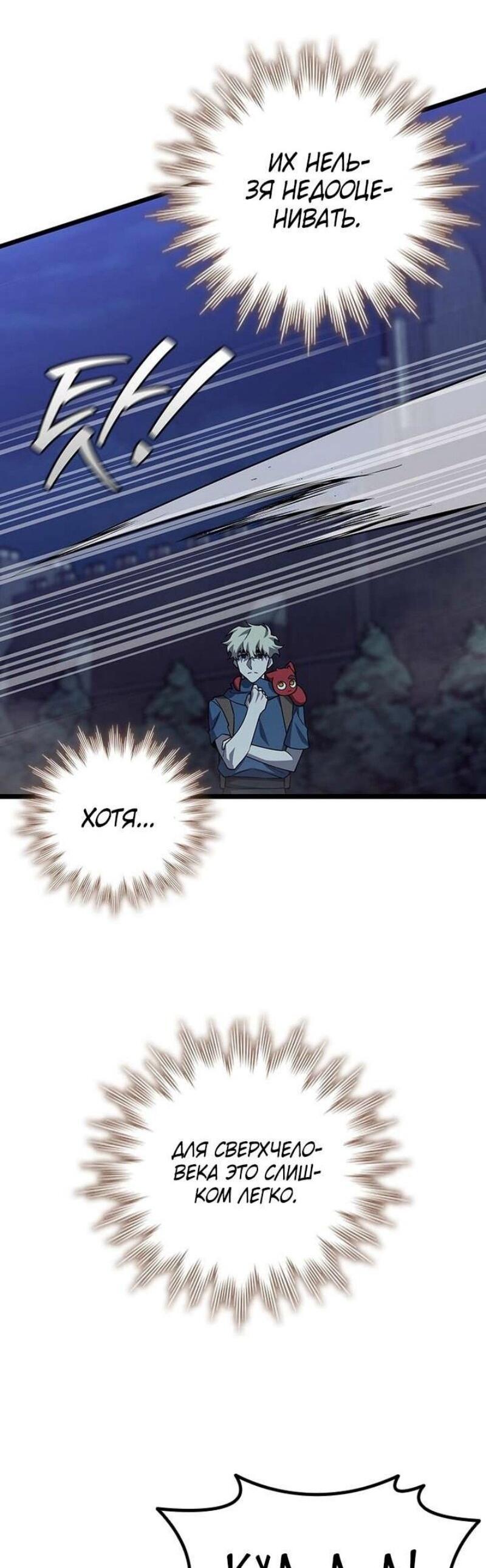 Манга Маг, пожирающий драконов - Глава 103 Страница 18