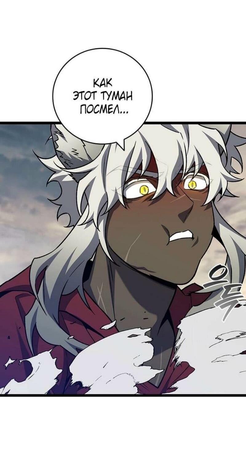 Манга Маг, пожирающий драконов - Глава 103 Страница 56