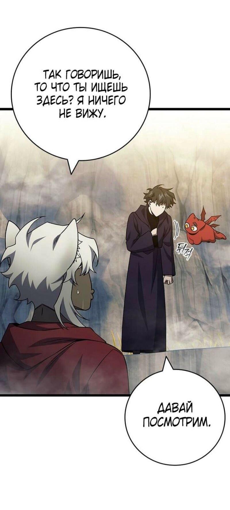 Манга Маг, пожирающий драконов - Глава 103 Страница 39