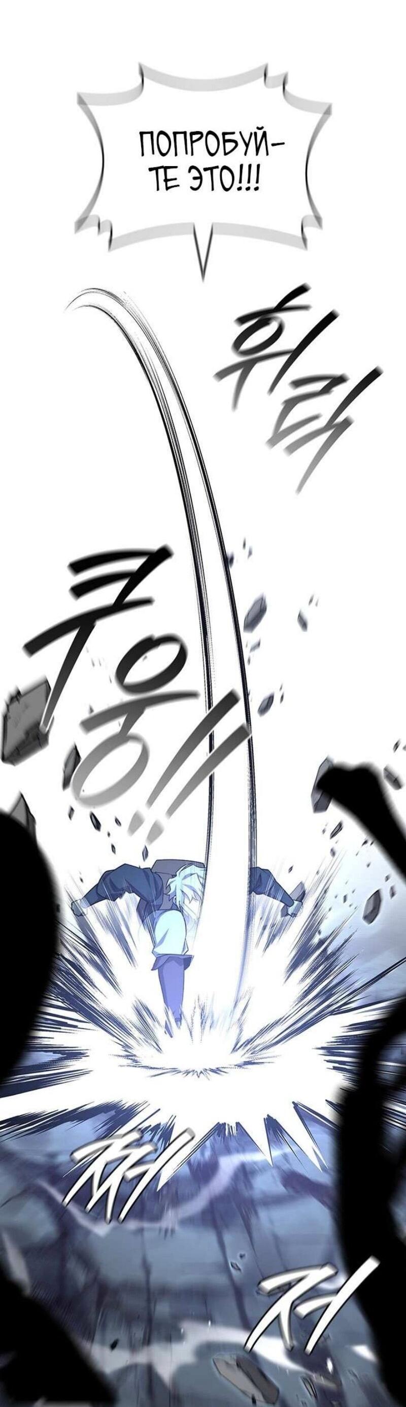 Манга Маг, пожирающий драконов - Глава 103 Страница 22