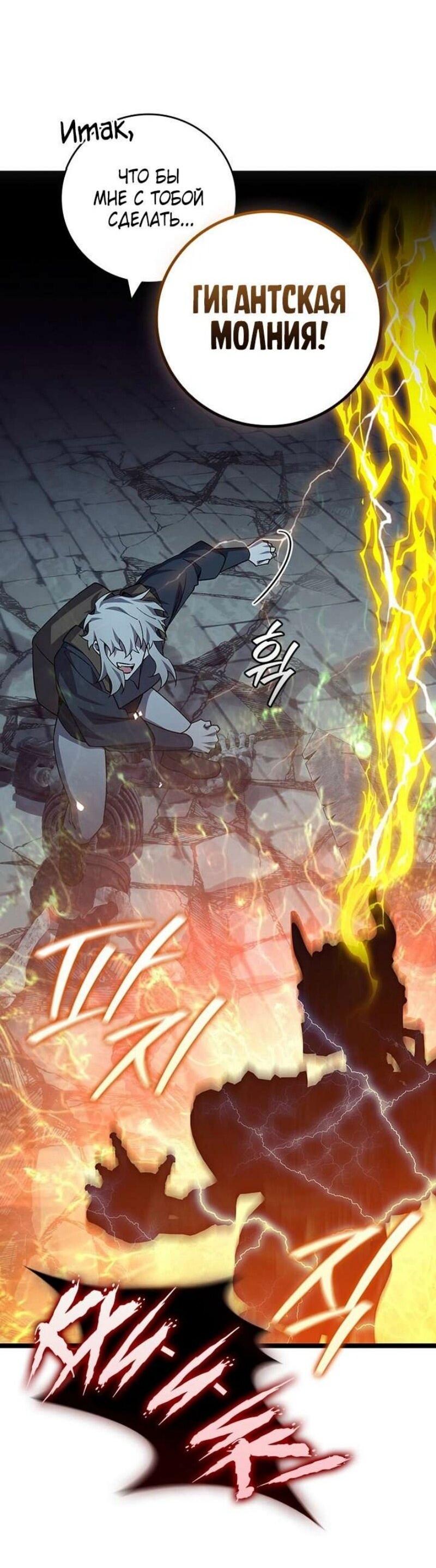Манга Маг, пожирающий драконов - Глава 103 Страница 25
