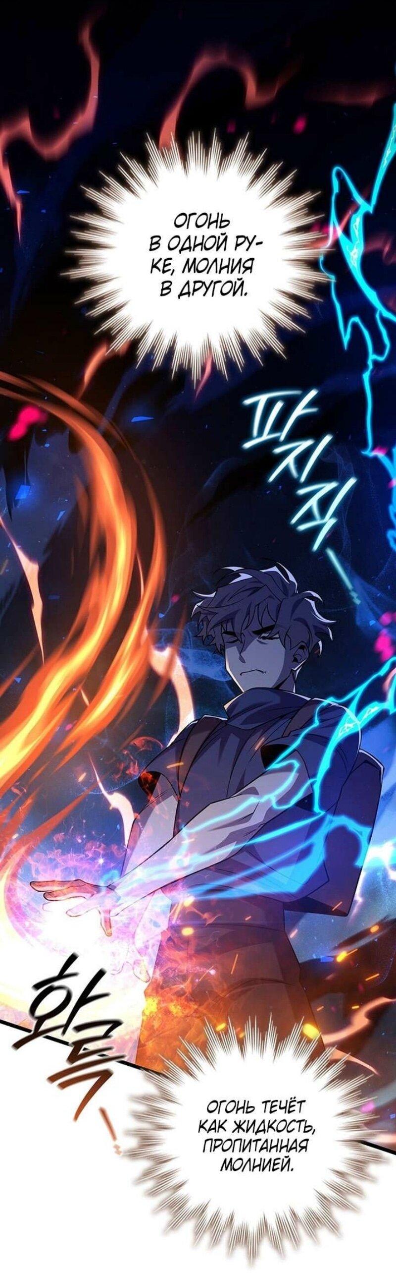 Манга Маг, пожирающий драконов - Глава 103 Страница 1