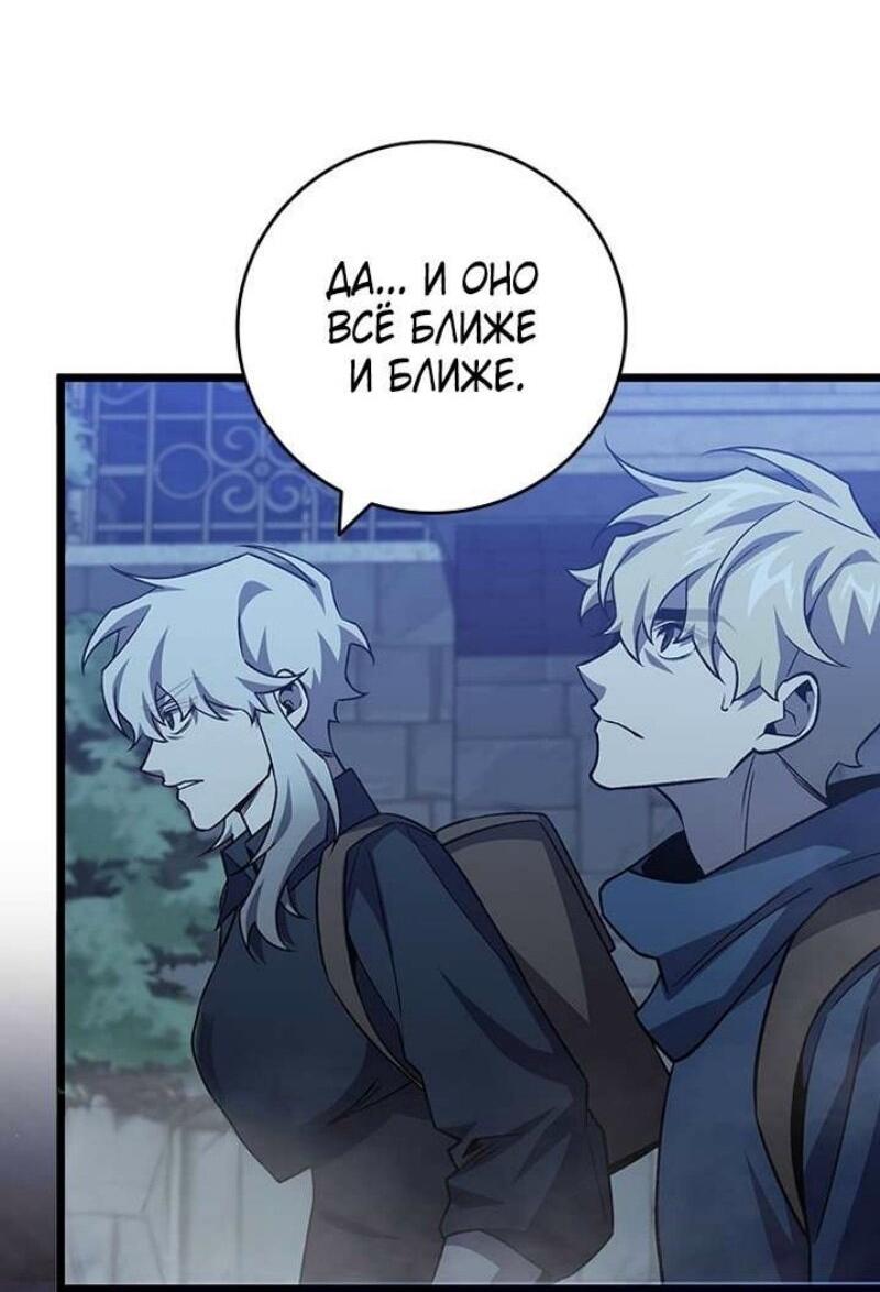 Манга Маг, пожирающий драконов - Глава 103 Страница 12