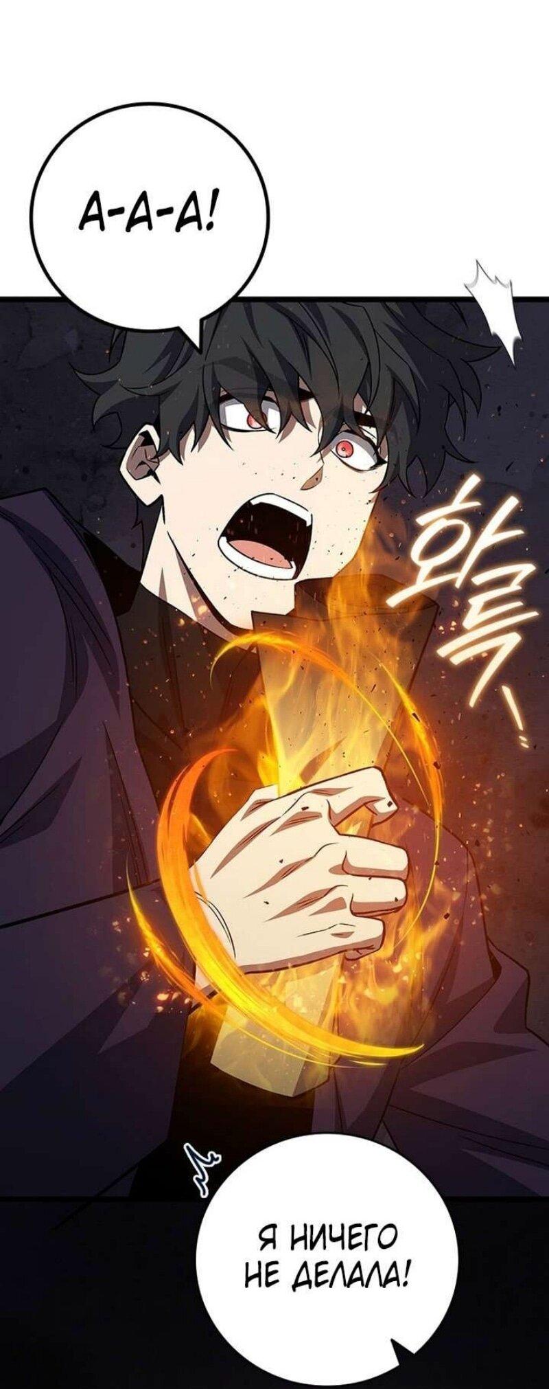 Манга Маг, пожирающий драконов - Глава 103 Страница 40