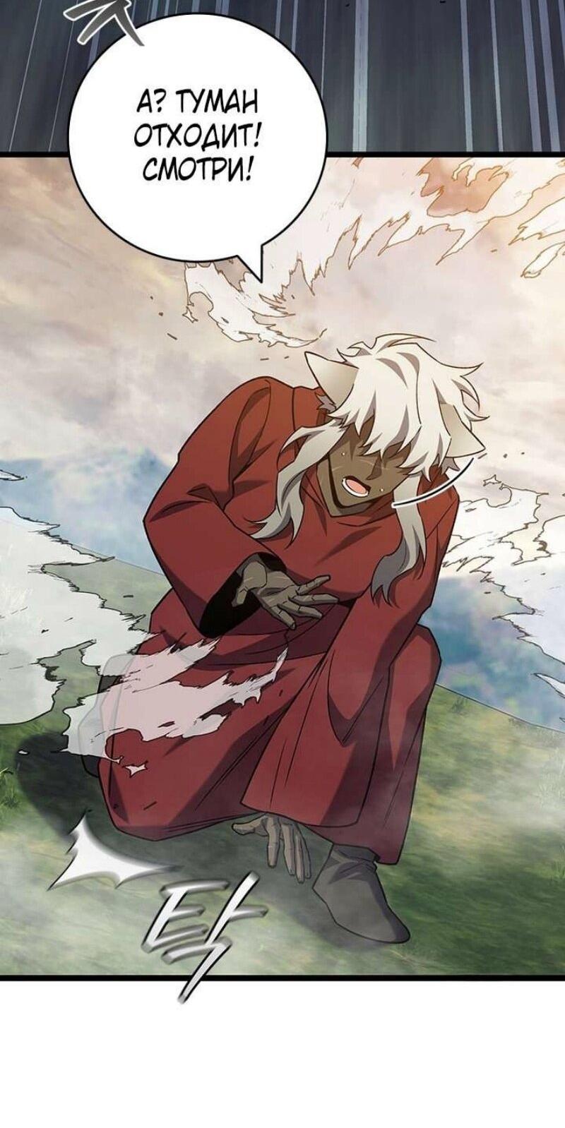 Манга Маг, пожирающий драконов - Глава 103 Страница 60