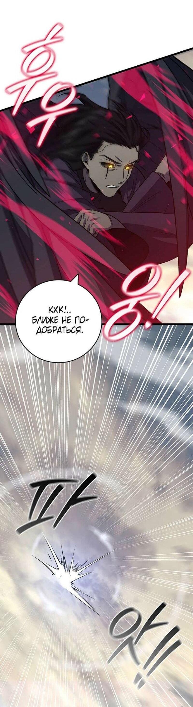 Манга Маг, пожирающий драконов - Глава 103 Страница 49