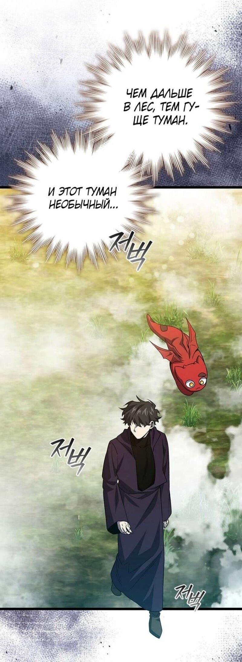 Манга Маг, пожирающий драконов - Глава 103 Страница 64