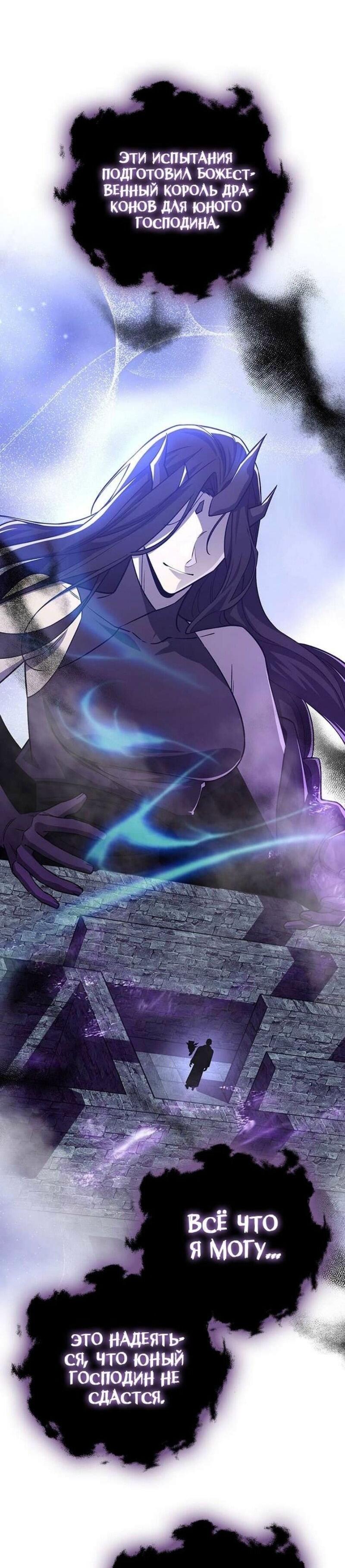 Манга Маг, пожирающий драконов - Глава 103 Страница 70