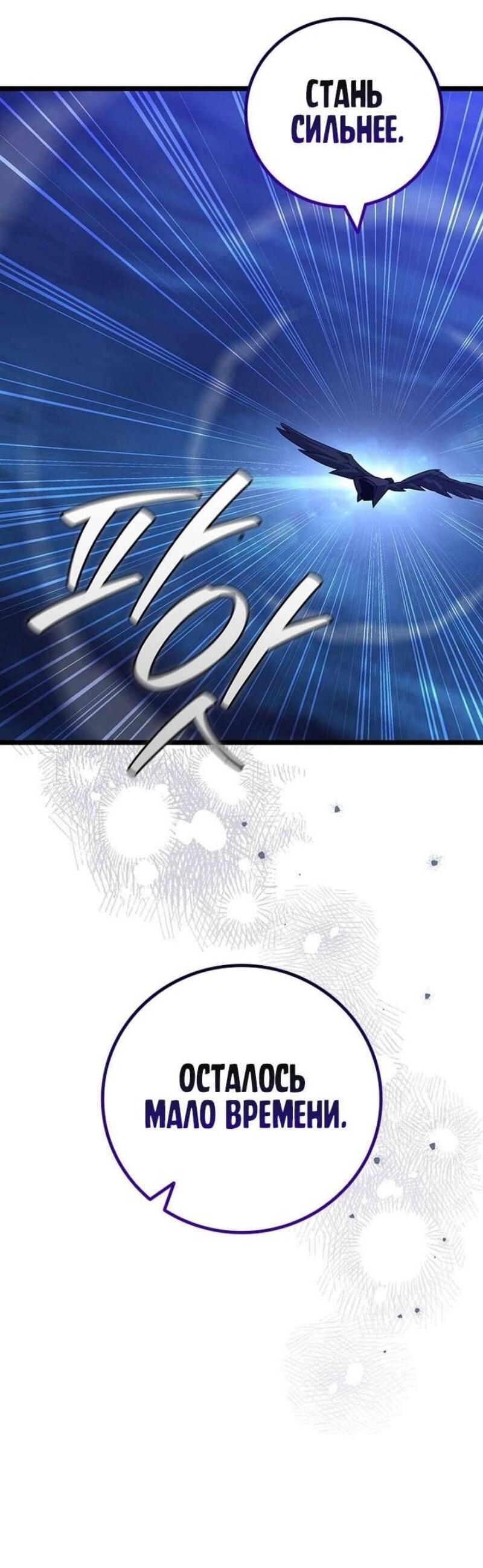 Манга Маг, пожирающий драконов - Глава 103 Страница 34