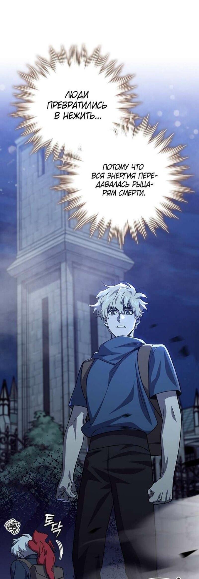 Манга Маг, пожирающий драконов - Глава 103 Страница 28