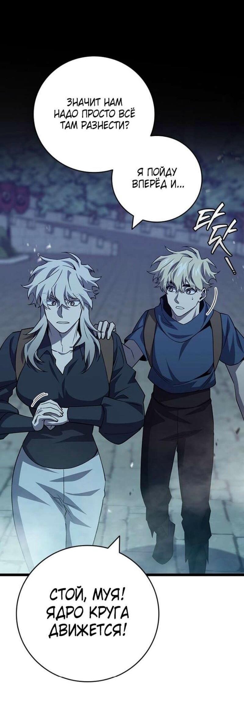 Манга Маг, пожирающий драконов - Глава 103 Страница 11