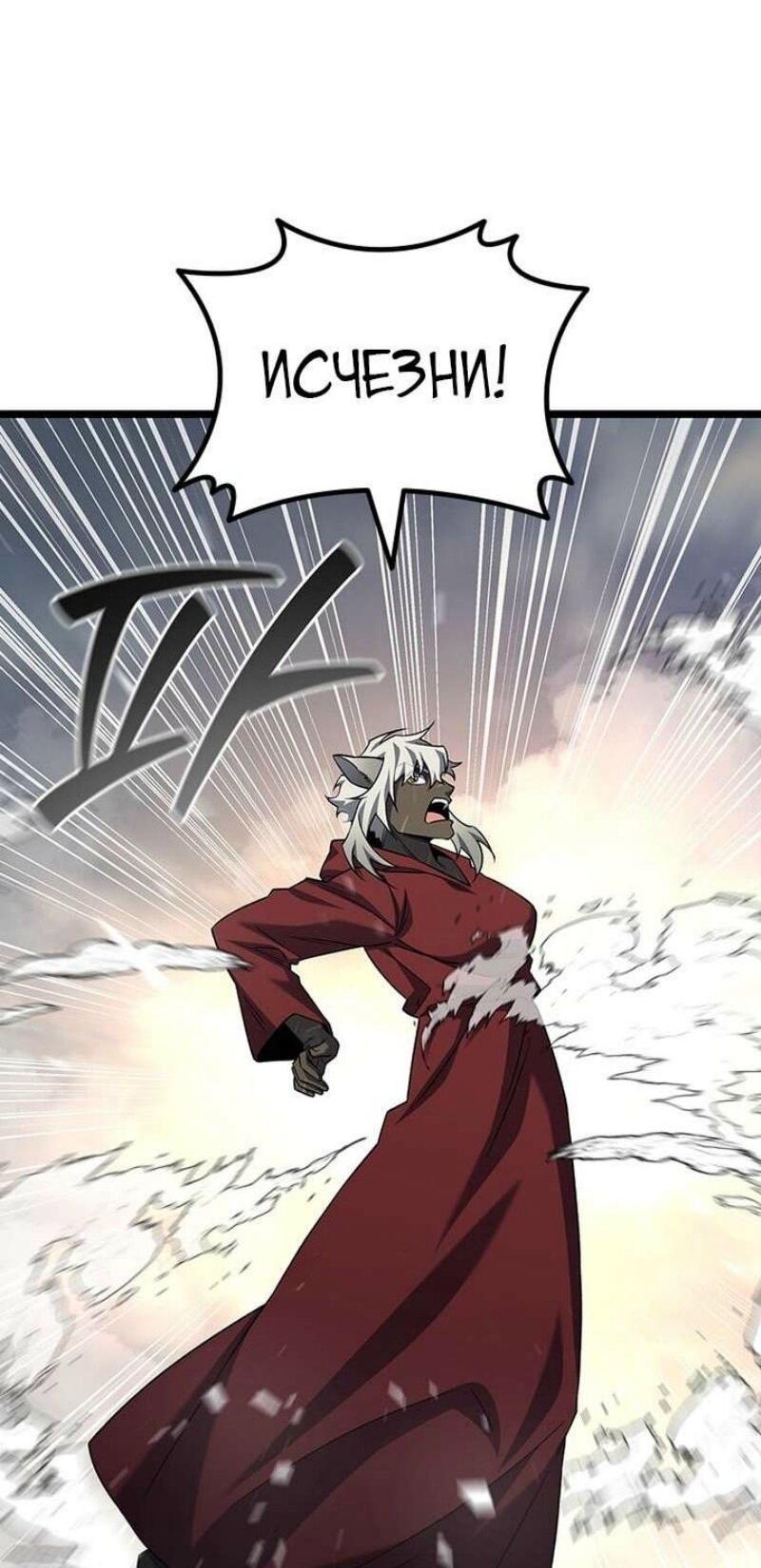 Манга Маг, пожирающий драконов - Глава 103 Страница 57