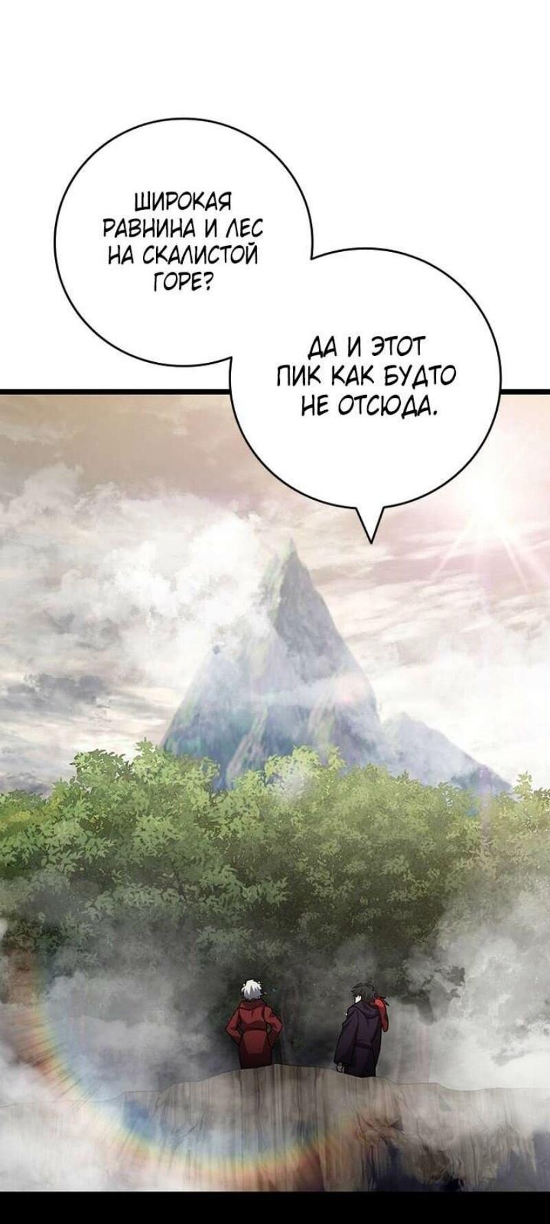 Манга Маг, пожирающий драконов - Глава 103 Страница 53