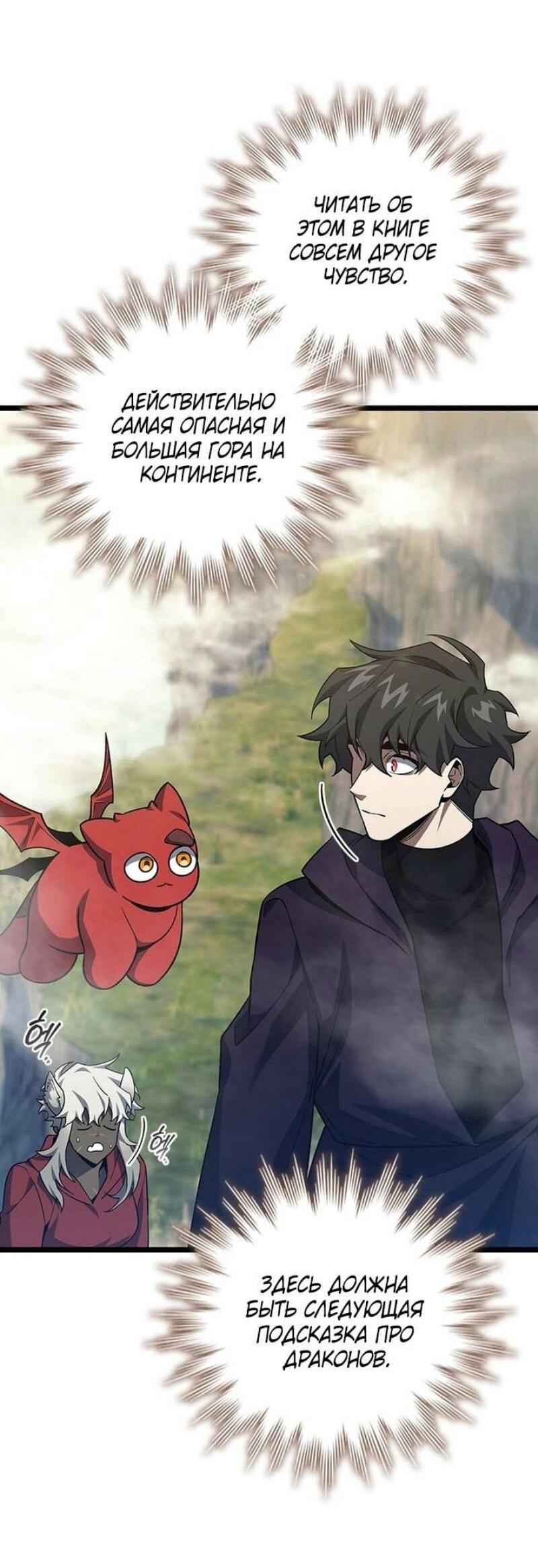 Манга Маг, пожирающий драконов - Глава 103 Страница 38