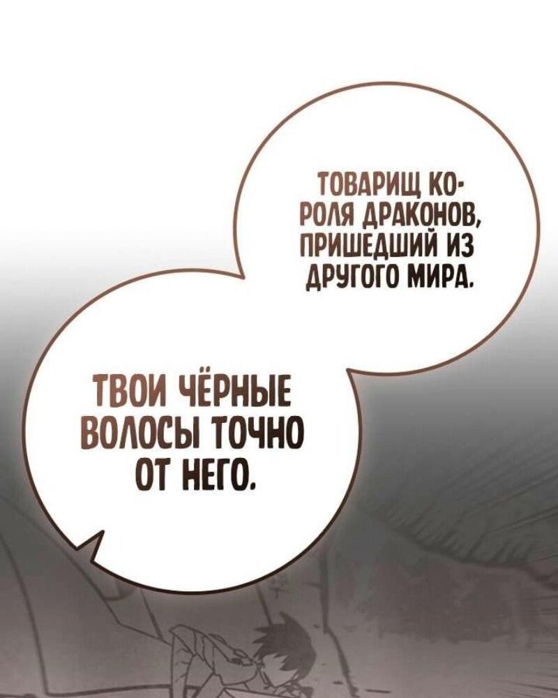 Манга Маг, пожирающий драконов - Глава 104 Страница 38