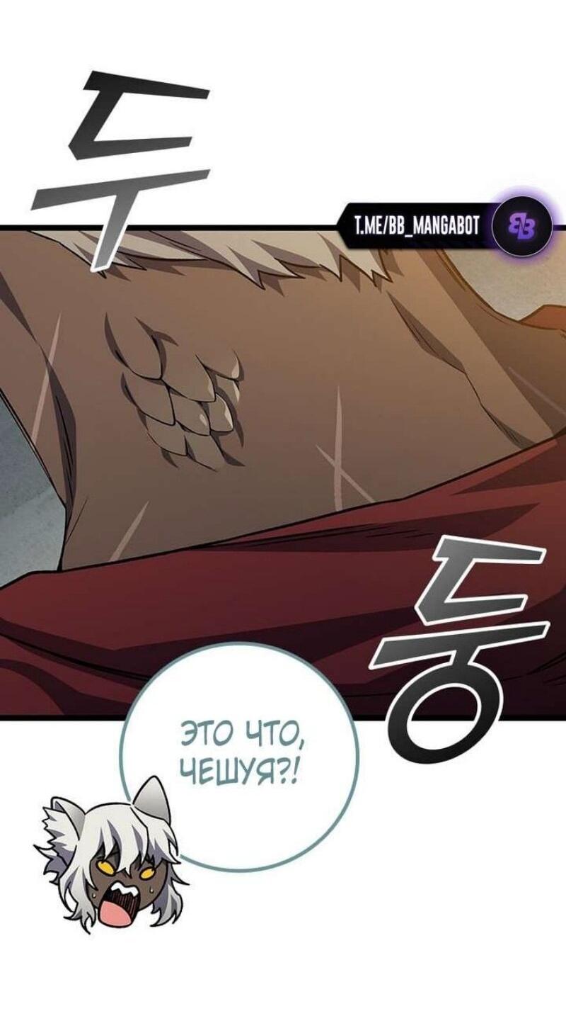 Манга Маг, пожирающий драконов - Глава 105 Страница 27