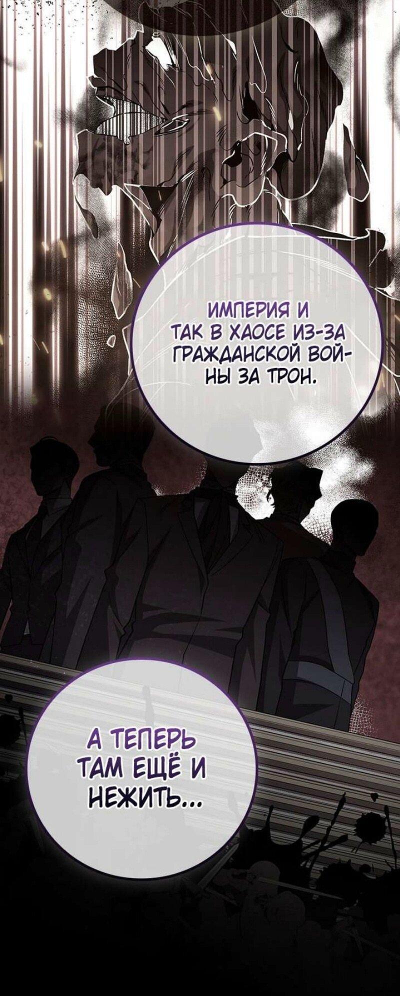 Манга Маг, пожирающий драконов - Глава 105 Страница 59